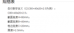 c型鋼尺寸規格計算方法，c型鋼規格怎么選